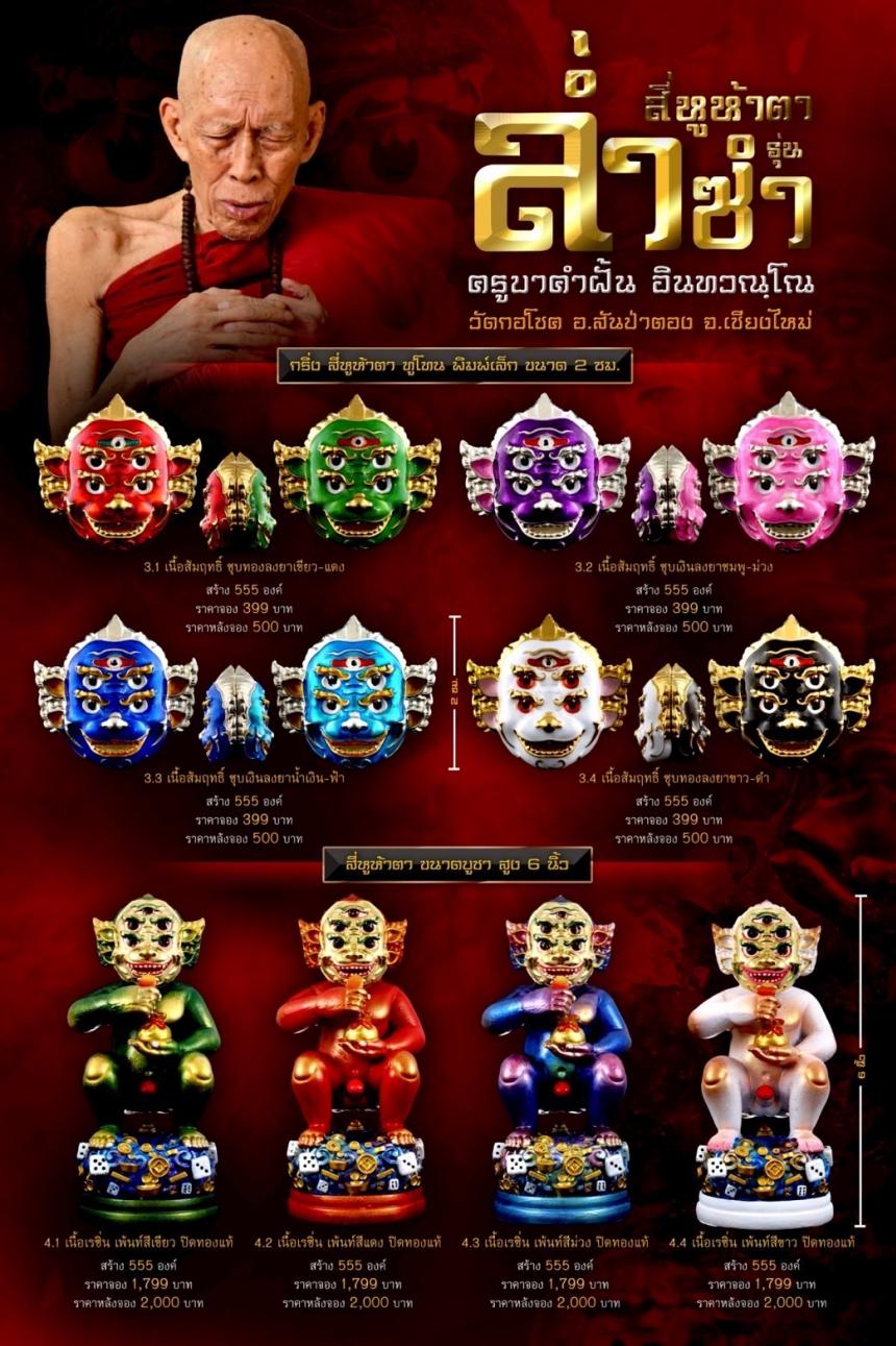 ครูบาคำฝั้น อินทวณฺโณ พระเกจิย์ผู้มีวิชาเข้มขลังแห่งล้านนา 🎖️วัดกอโชค อำเภอสันป่าตอง จังหวัดเชียงใหม่ เปิดจองครับ