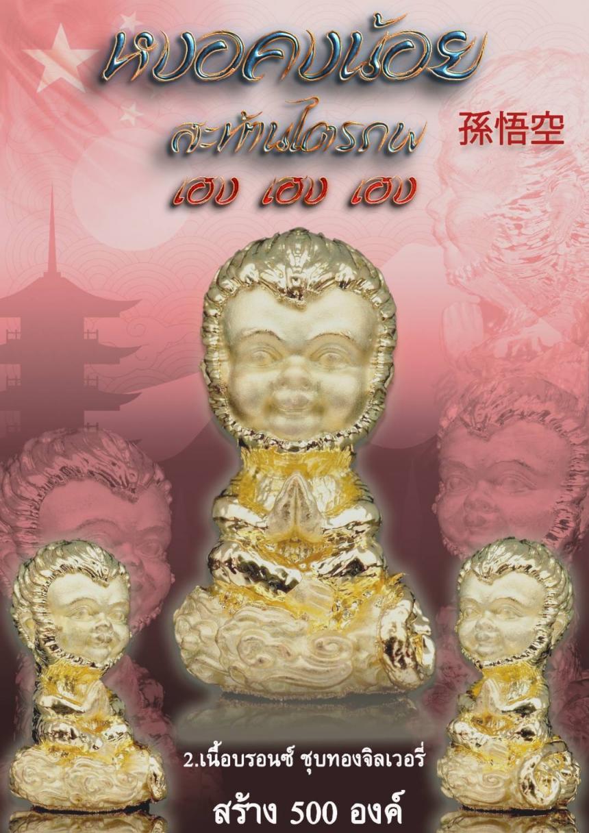 หงอคง 💪ผู้คงไว้ซึ่งความเฉลียวฉลาด มีปฏิภาณไหวพริบดี ทำให้รอดพ้นจากทุกอุปสรรค  เปิดจองครับ