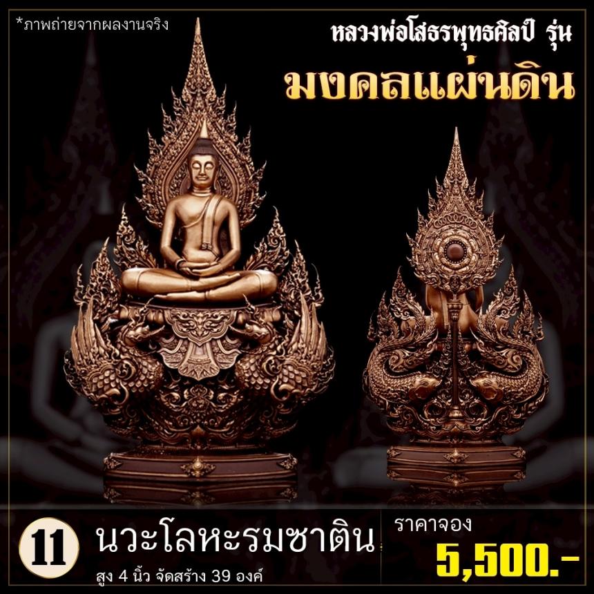 เปิดจoงหลวงพ่อโสธรพุทธศิลป์