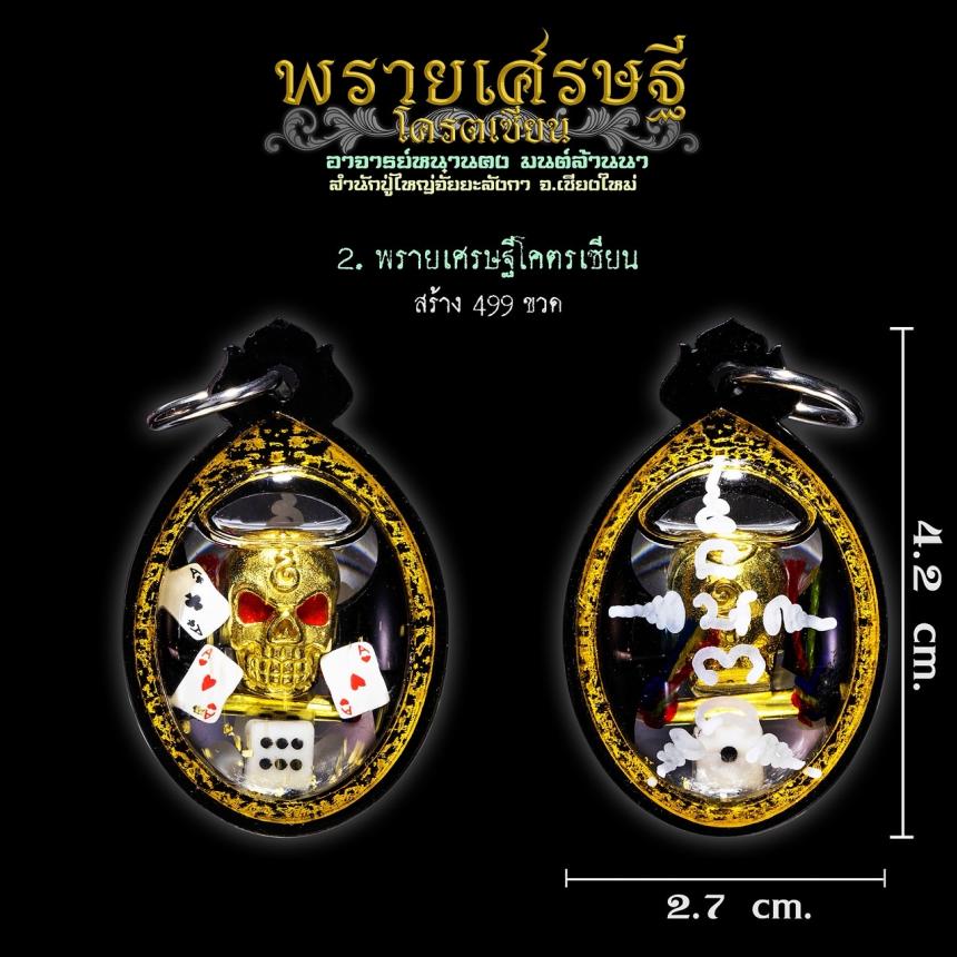 อาจารย์หนานคง มนต์ล้านนา สำนักปู่ใหญ่จั๋ยยะลังกา จ.เชียงไหม่ เปิดจองครับ