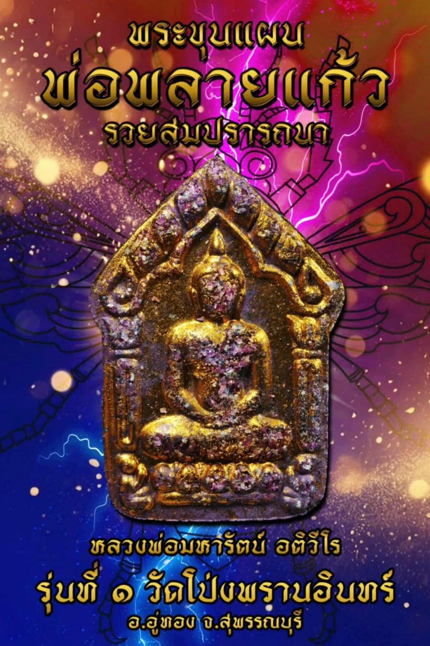 ครูบาแบ่ง วัดบ้านโตนด นครราชสีมา เปิดจองครับ