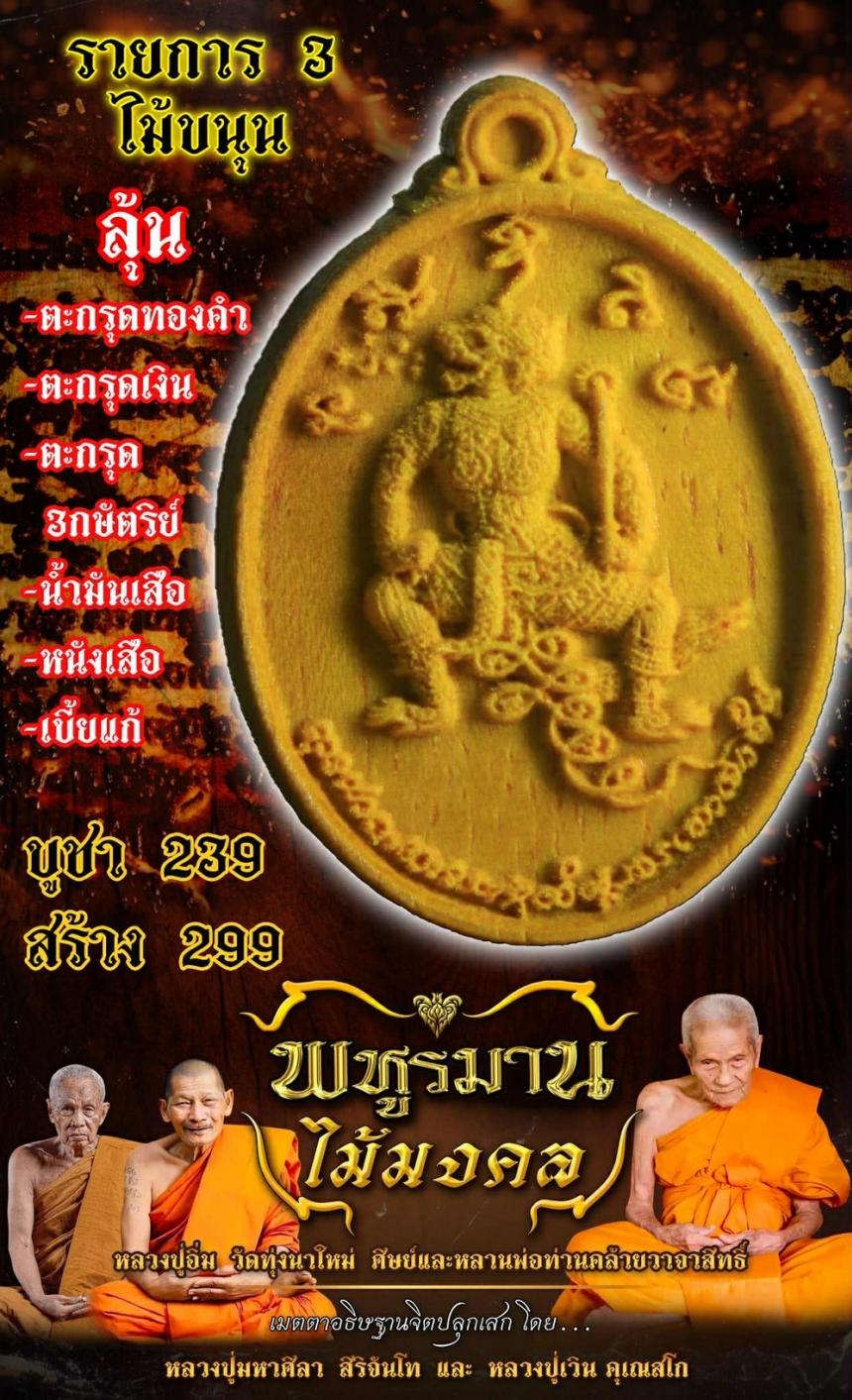 หลวงปู่อิ่ม ปัญญาวุโธ  วัดทุ่งนาใหม่ อ.พิปูน จ.นครศรีธรรมราช เปิดจองครับ