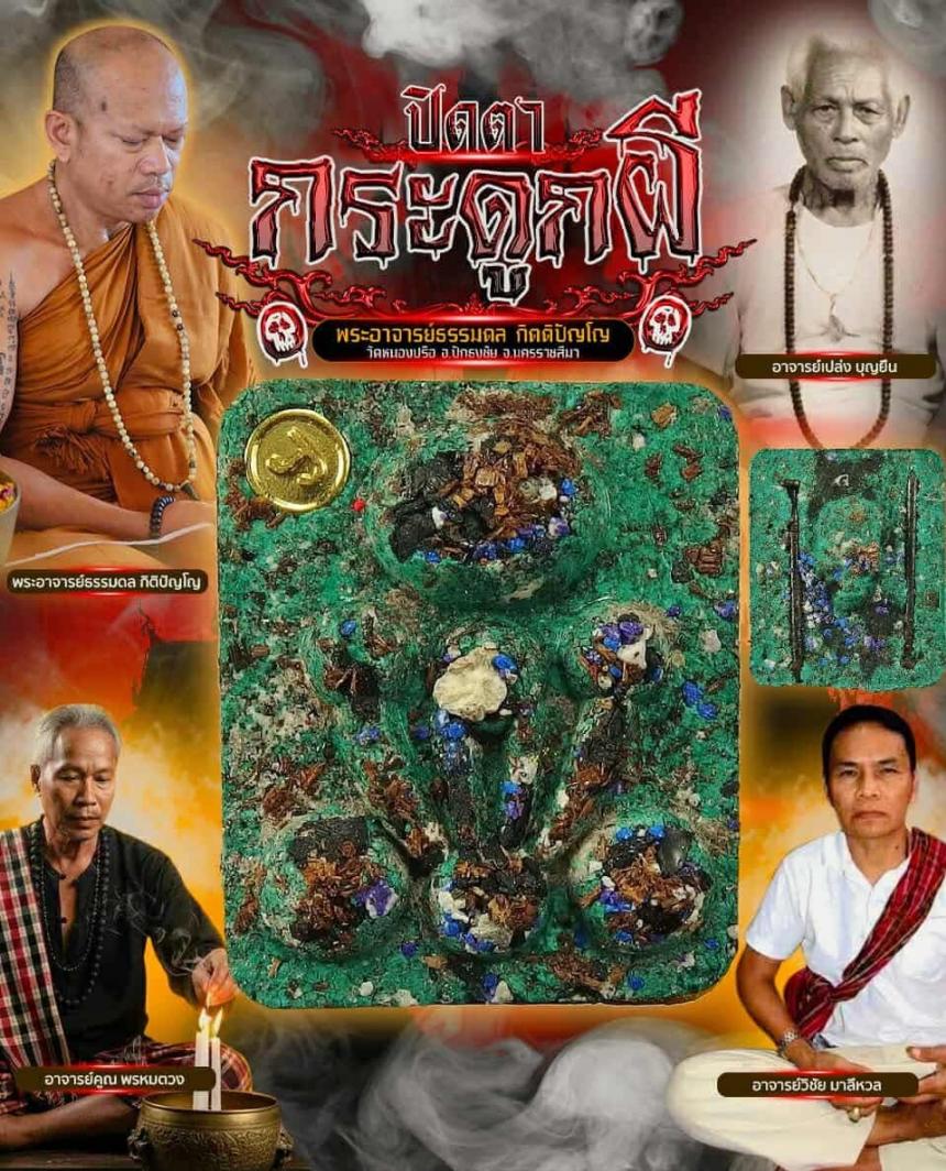 พระอาจารย์ธรรมดล วัดหนองปรือ โคราช เปิดจองครับ