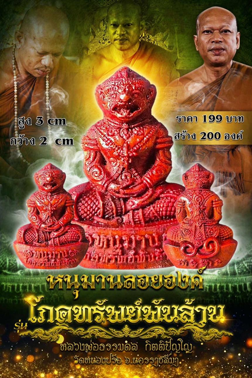 หลวงพ่อธรรมดล  กิตติปัญโญ  วัดหนองปรือ จ. นครราชสีมา   เปิดจองครับ