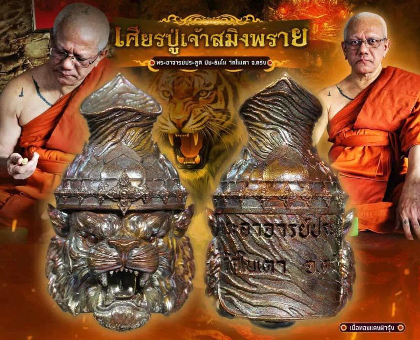 พระอาจารย์ประสูตร ปิยธัมโม วัดในเตา จ.ตรัง เปิดจองครับ