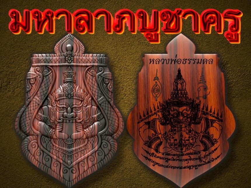 เหรียญพุทธศิลป์ “ราหูอมจันทร์” 🔥รุ่น มหาลาภบูชาครู เปิดจอง