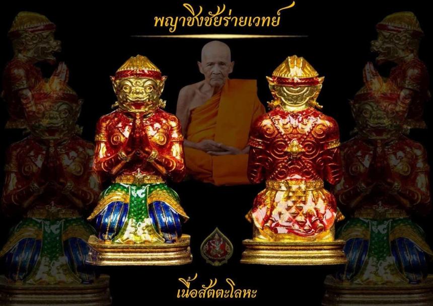 เปิดจองพญาชิงชัยร่ายเวทย์ ลป.เกษม เขมจาโร วัดมะม่วงตลอด สร้างศาลพญาชิงชัย