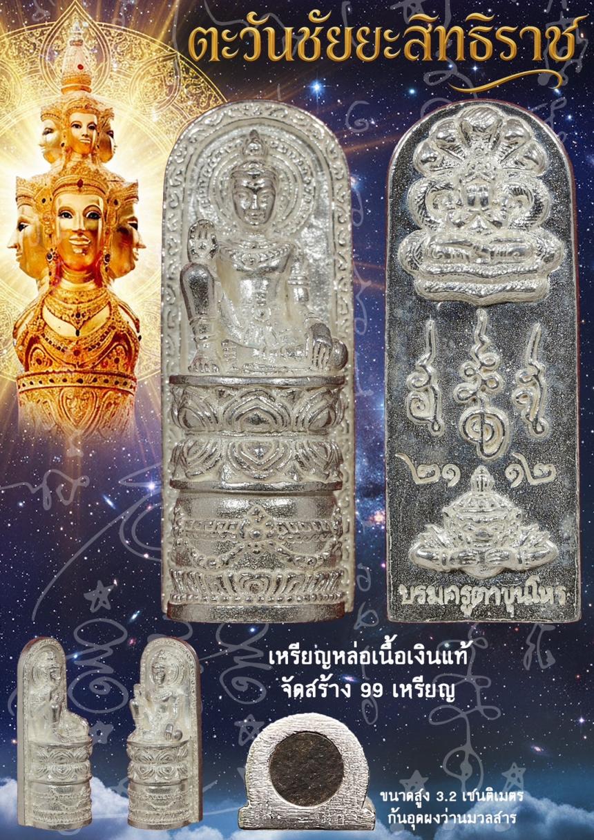 พ่อจตุคารามเทพ รุ่น“ตะวันชัยยะสิทธิราช” ปลุกเสก ณ วัดพระมหาธาตุวรมหาวิหาร อำเภอเมือง จังหวัดนครศรีธรรมราช เปิดจองครับ