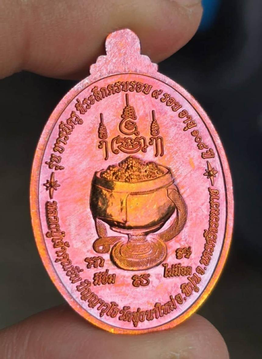 เหรียญหล่อรุ่นแรก มหาบารมี68 เปิดจองครับ