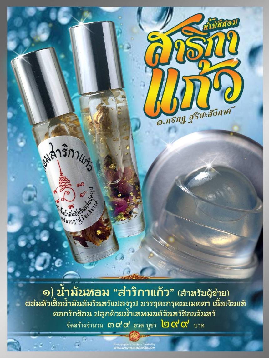 สุดปัง #เข้มขลังด้วยมนต์มหาเสน่ห์ชั้นครู สายมู ห้ามพลาด เปิดจองครับ