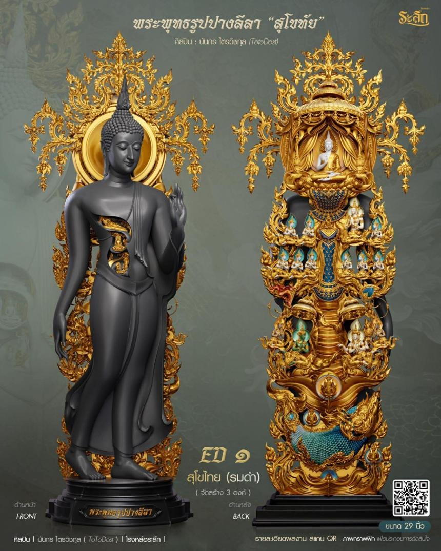 ขออนุญาตเปิดจองผลงาน🔸 ผลงาน : พระพุทธรูปปางลีลา