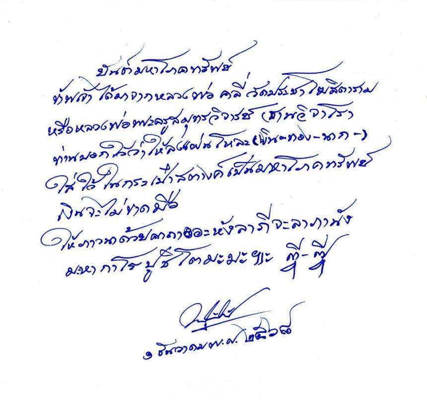 ตะกรุดมหาโภคทรัพย์ รุ่น ๑ หลวงพ่ออิฏฐ์ วัดจุฬามณี (จารมือ) เปิดจองครับ