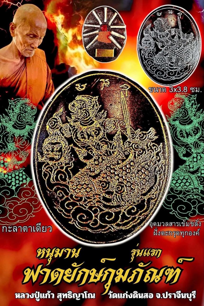 หลวงปู่แก้ว วัดแก่งดินสอ เปิดจองครับ