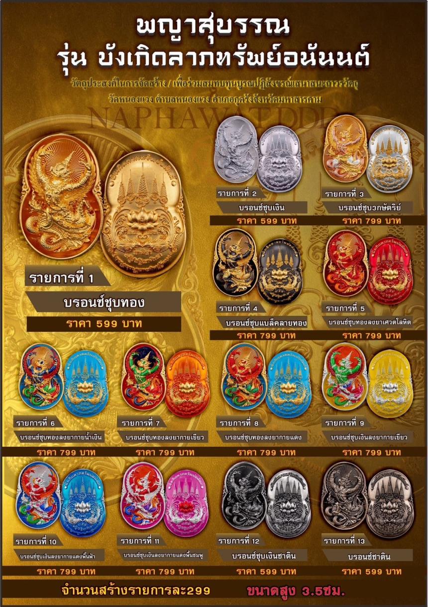 เหรียญพญาสุบรรณรุ่น “บังเกิดลาภทรัพย์อนันต์” พญาครุฑ พลังแห่งอำนาจและการคุ้มครอง #ผู้เปิดทางแห่งทรัพย์ เปิดจองครับ