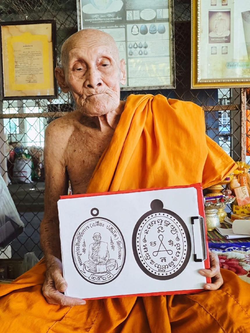 หลวงปู่ศุขแห่งวัดปากคลองมะขามเฒ่า ปี ๒๔๖๖ สู่เหรียญ #เศรษฐีบารมีครู เปิดจองครับ