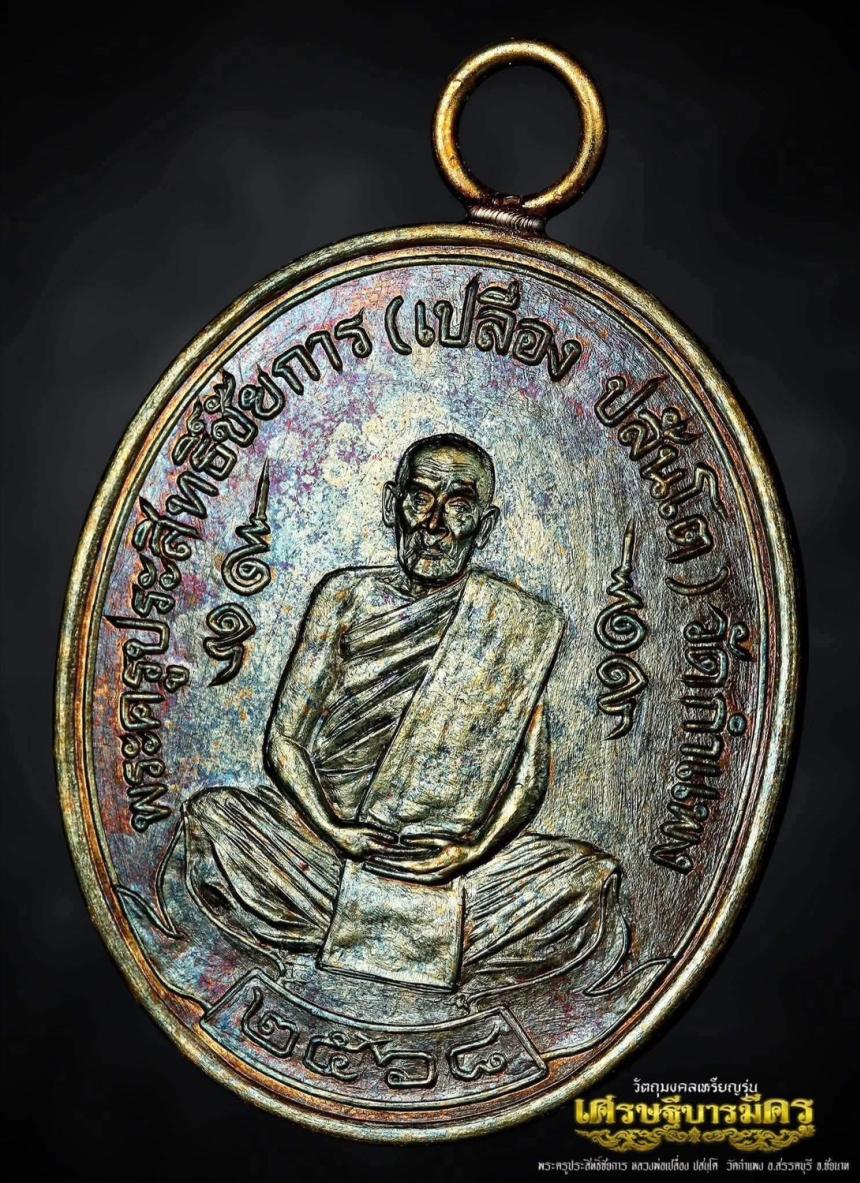หลวงปู่ศุขแห่งวัดปากคลองมะขามเฒ่า ปี ๒๔๖๖ สู่เหรียญ #เศรษฐีบารมีครู เปิดจองครับ