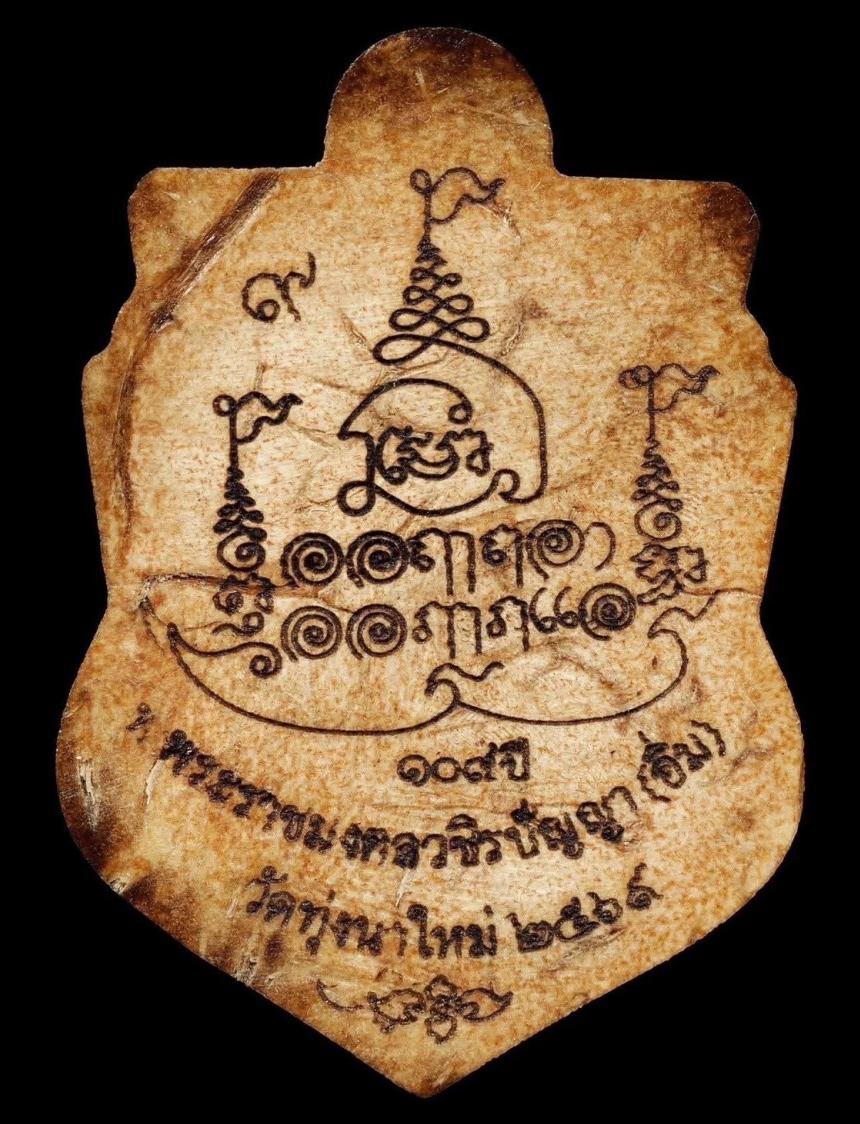 พระราหู กะลาตาเดียว พระราชมงคลวชิรปัญญา (อิ่ม) วัดทุ่งนาใหม่ รุ่น.หนุนดวง 109 ปี