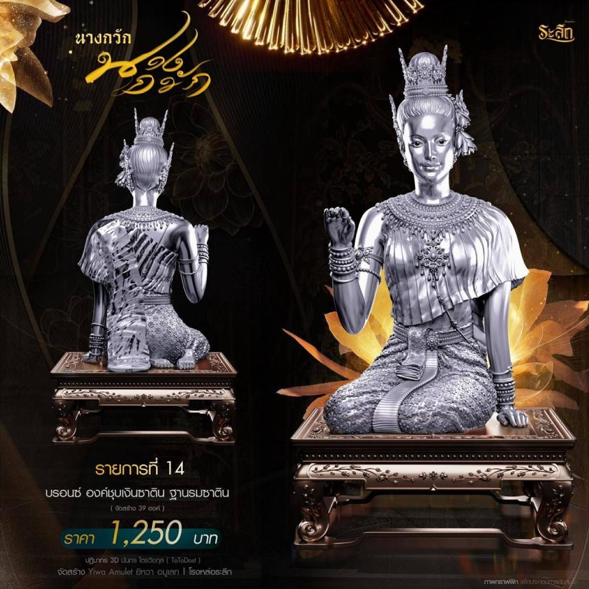 แม่นางกวัก💐 วัดวิมุติธรรม จ.นคราชสีมา เปิดจองครับ