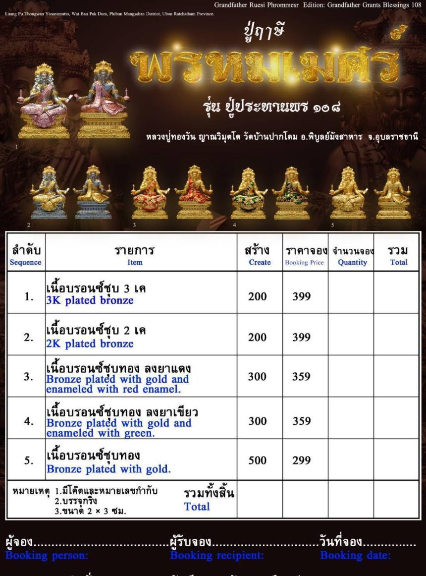 ปู่ฤๅษีพรหมเมศร์ บรมครูฤาษีชั้นพรหมที่มีความศักดิ์สิทธิ์สู เปิดจองครับ