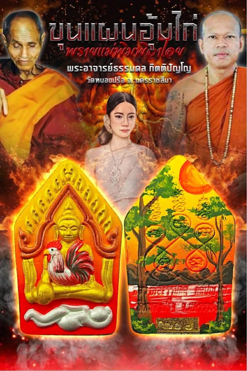 หลวงพ่อธรรมดล กิตติปัญโญ  วัดหนองปรือ จ.นาคราชสีมา เปิดจองครับ