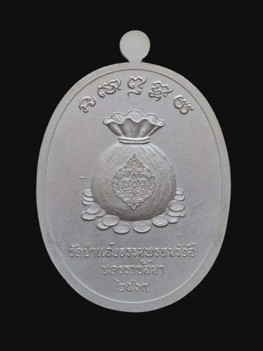 เปิดจอง เหรียญ “โคตรเศรษฐี” หลวงพ่อเสือโคราช วัดป่าแสงธรรมพรหมรังษี จังหวัดนครราชสีมา เปิดจองครับ