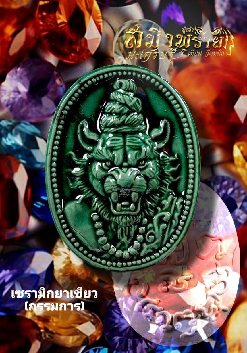 เปิดจอง.เนื้อผงพุทธคุณปู่เจ้าสมิงพราย นะเศรษฐี เปิดจองครับ