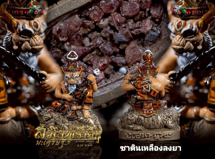 บรมครูปู่เจ้าสมิงพราย นะเศรษฐีเนื้อโลหะธาตุ งานพุทธศิลป์หล่อร่วมสมัย ปลุกเสกโดย..2 ฆราวาสจารย์จอมขมังเวทย์ เปิดจองครับ