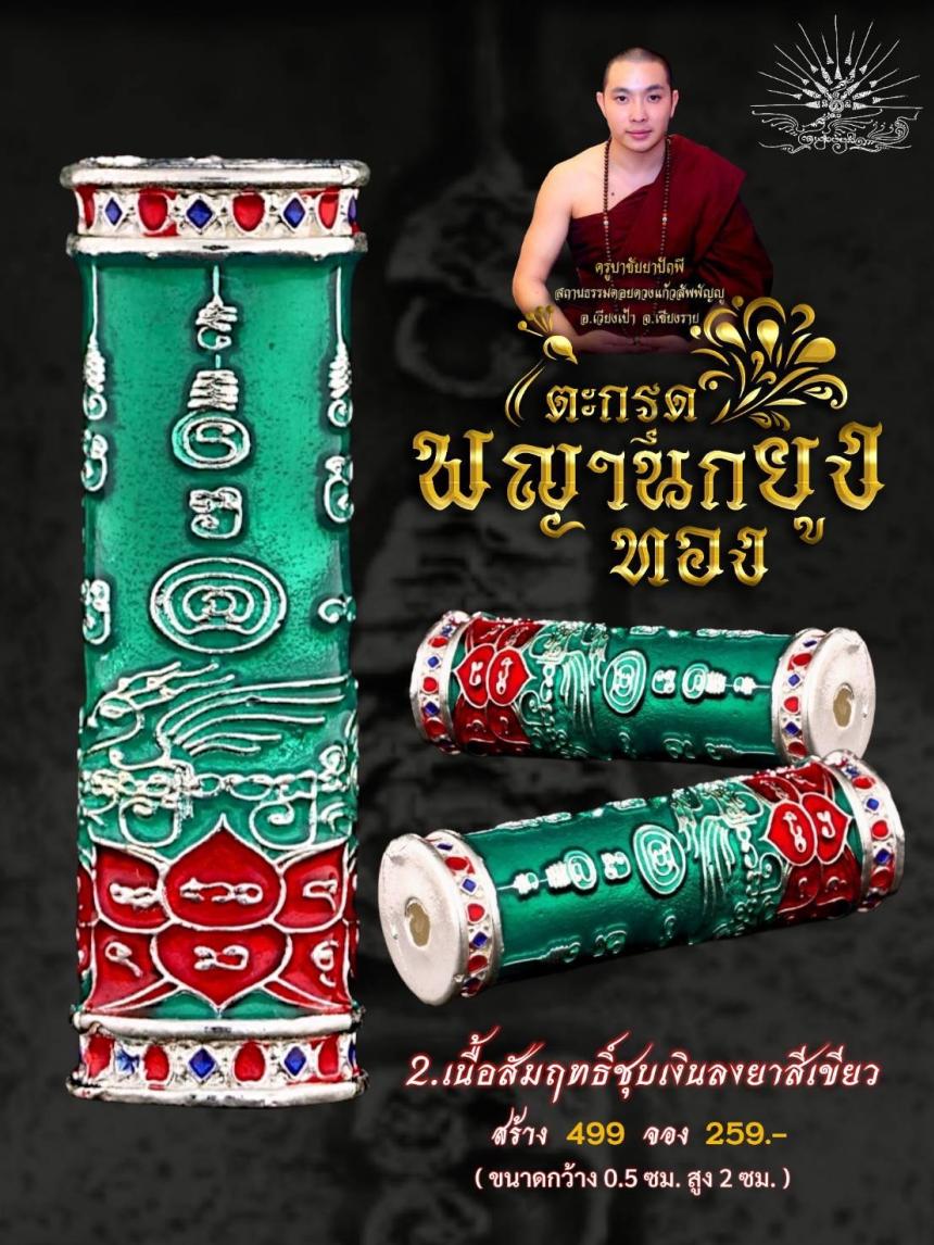 ครูบาชัยยาปัถพี   วัดดอยดวงแก้วสัพพัญญู อ.เวียงป่าเป้า จ.เชียงราย เปิดจอง