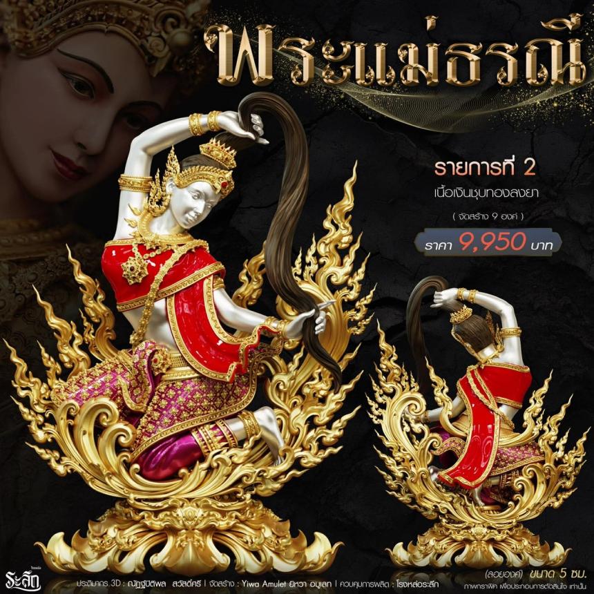 แม่พระธรณี วัดวิมุติธรรม จ.นคราชสีมา