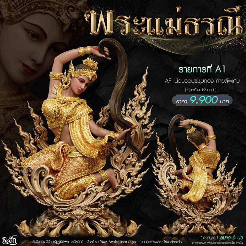 แม่พระธรณี วัดวิมุติธรรม จ.นคราชสีมา