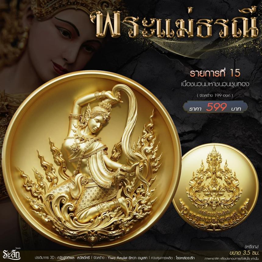 แม่พระธรณี วัดวิมุติธรรม จ.นคราชสีมา