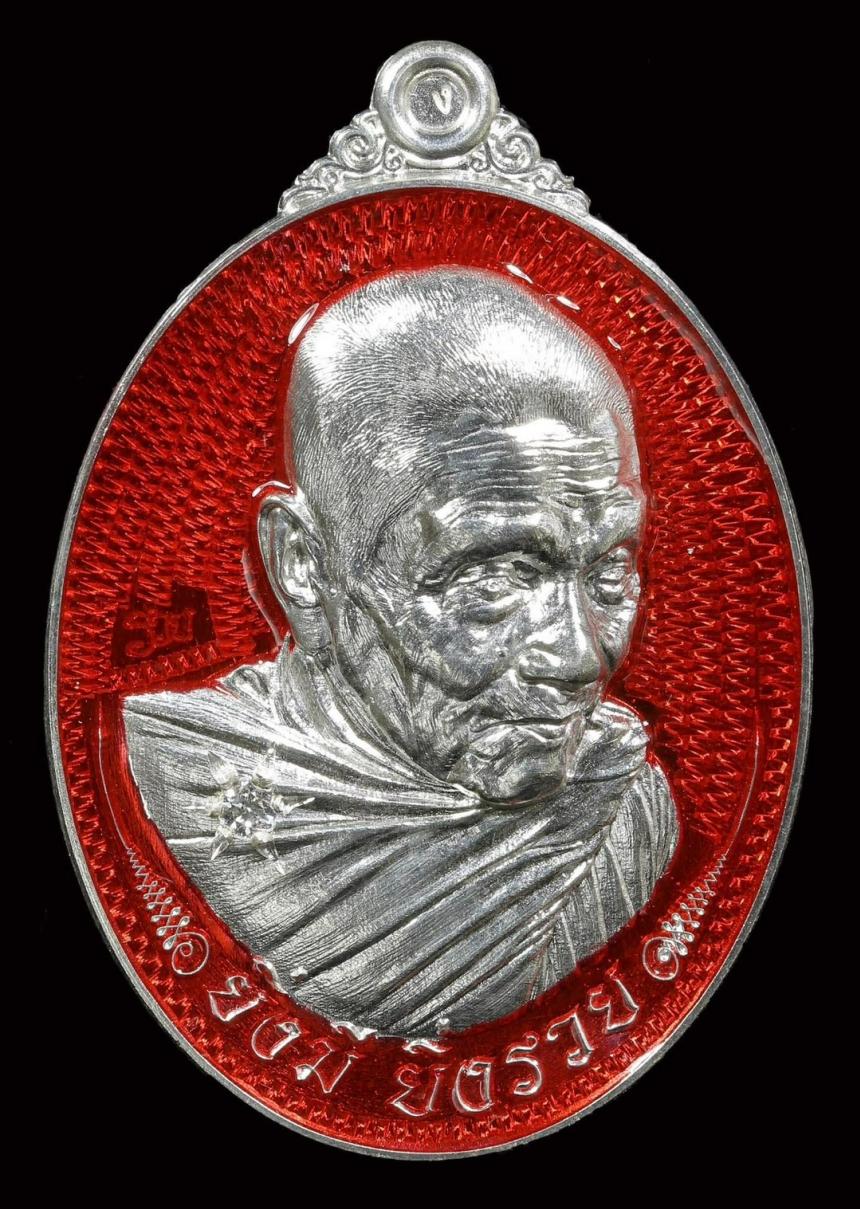 เหรียญ รุ่น ยิ่งมียิ่งรวย(มีอิ่มไม่มีอด) หลวงปู่อิ่ม วัดทุ่งนาใหม่ เปิดจองครับ