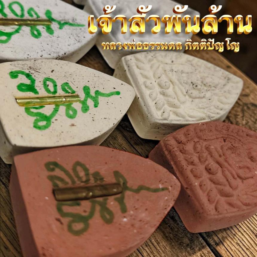 หลวงพ่อธรรมดล กิตติปัญโญ เปิดจองครับ