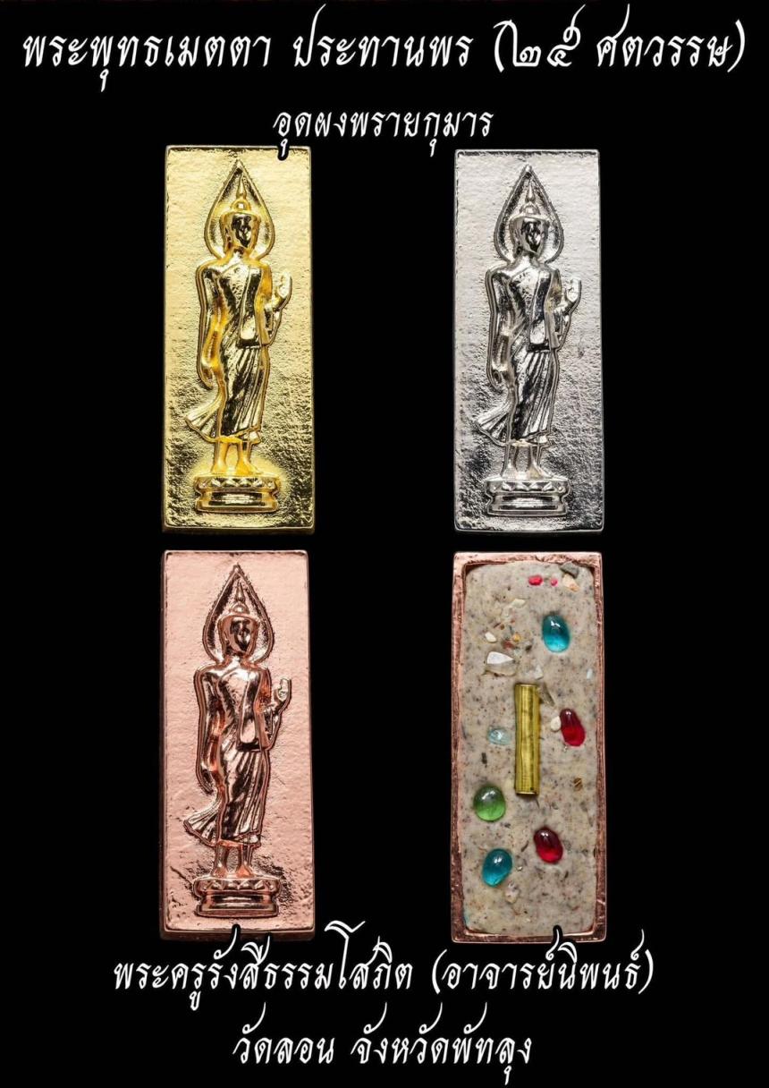 พระอาจารย์นิพนธ์ วัดลอน พัทลุง เปิดจองครับ