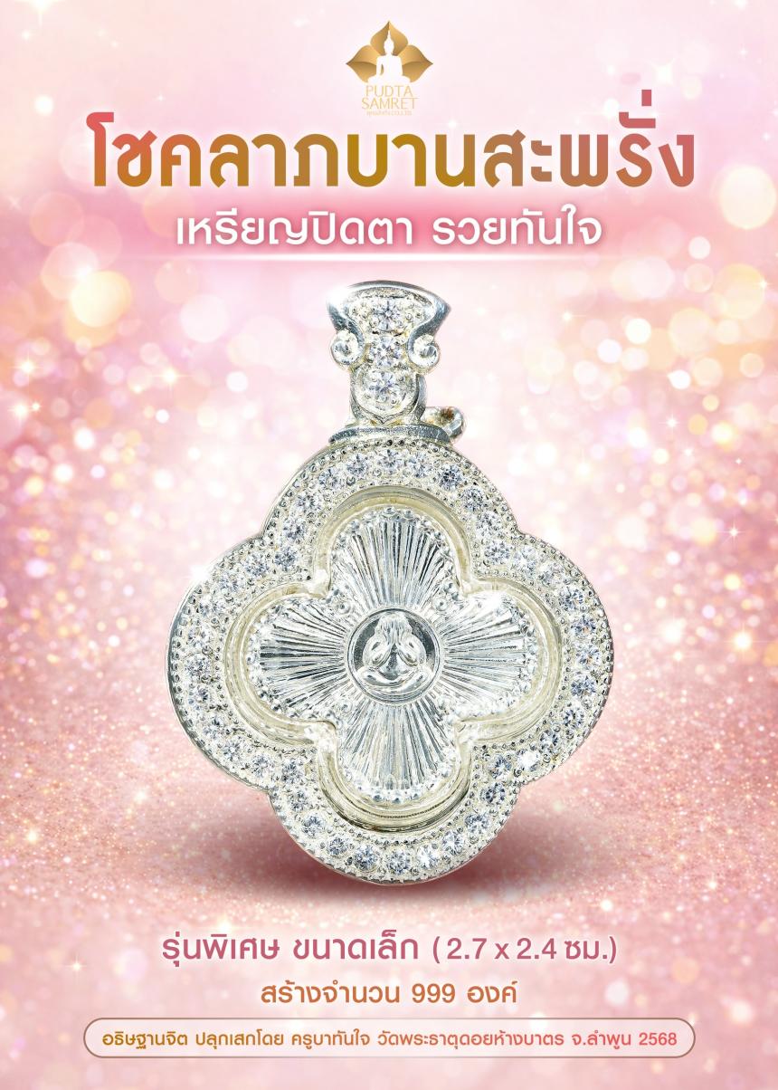 ครูบาทันใจ วัดพระธาตุ​ดอย​ห้าง​บาตร​ จ.ลำพูน​