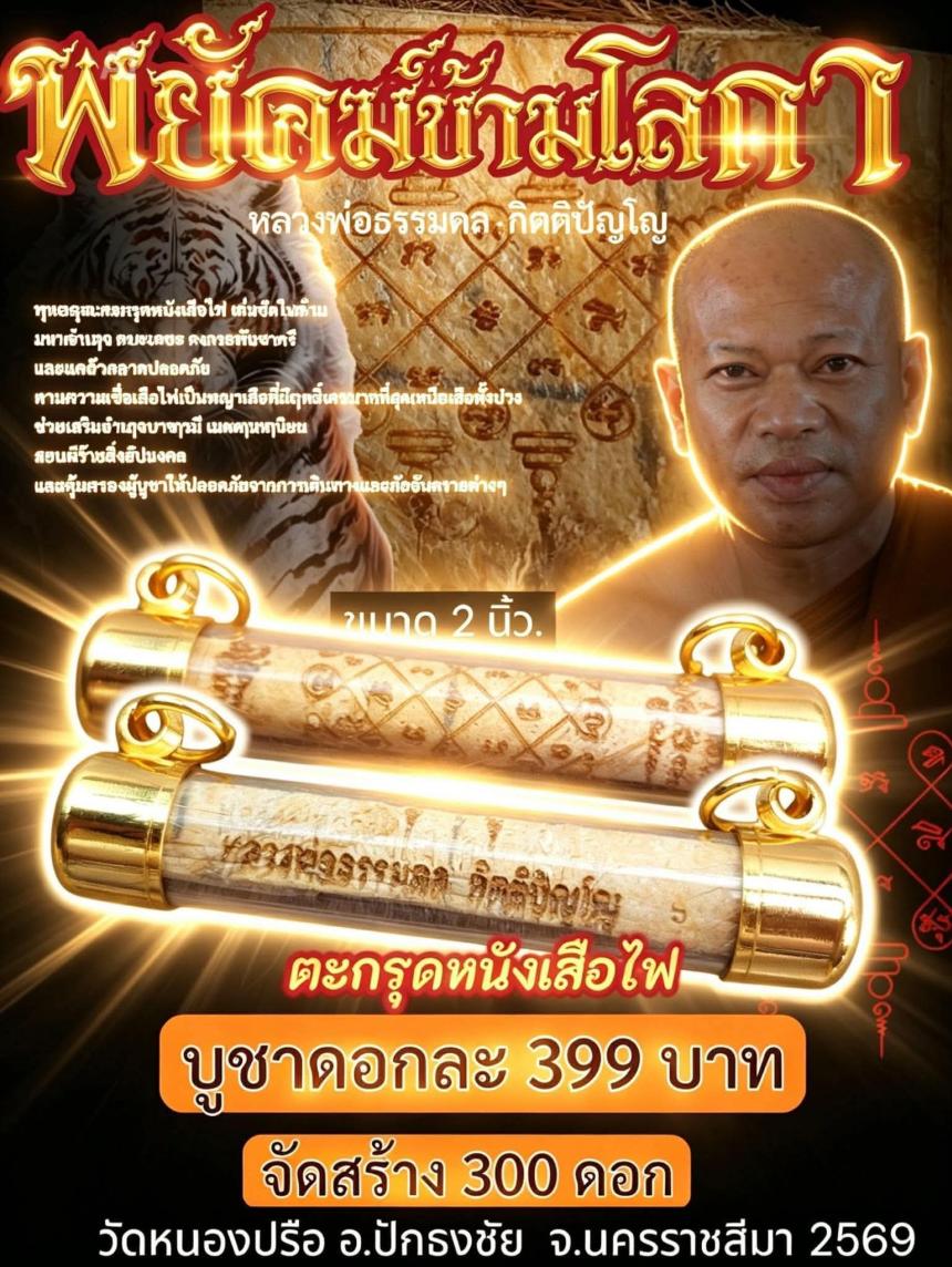 หลวงพ่อธรรมดล  กิตติปัญโญ