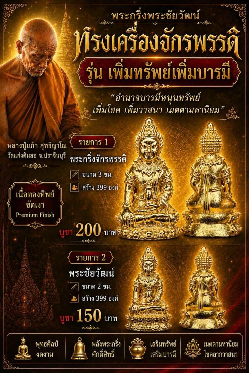 หลวงปู่แก้ว  สุทธิญาโณ🙏🙏 📌วัดแก่งดินสอ อ.นาดี จ.ปราจีนบุรี เปิดจองครับ