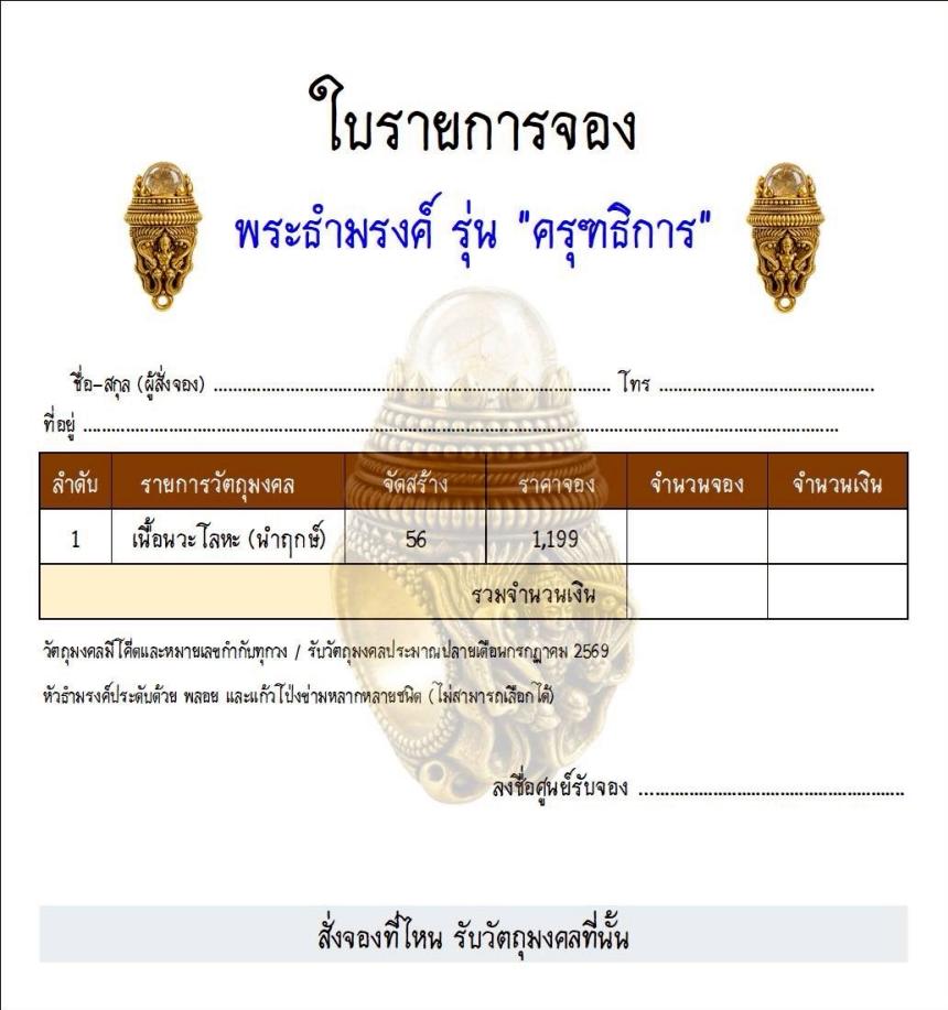 หลวงพ่อพัน ปภาโส วัดตรางสวาย ต.ดองกำเม็ด อ.ขุขันธ์ จ.ศรีสะเกษ เปิดจองครับ