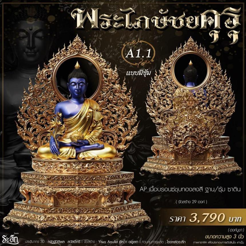เปิดสั่งจอง** 🔱 ✨ **พระไภษัชยคุรุพุทธเจ้า (พระพุทธเจ้าแพทย์)** ✨