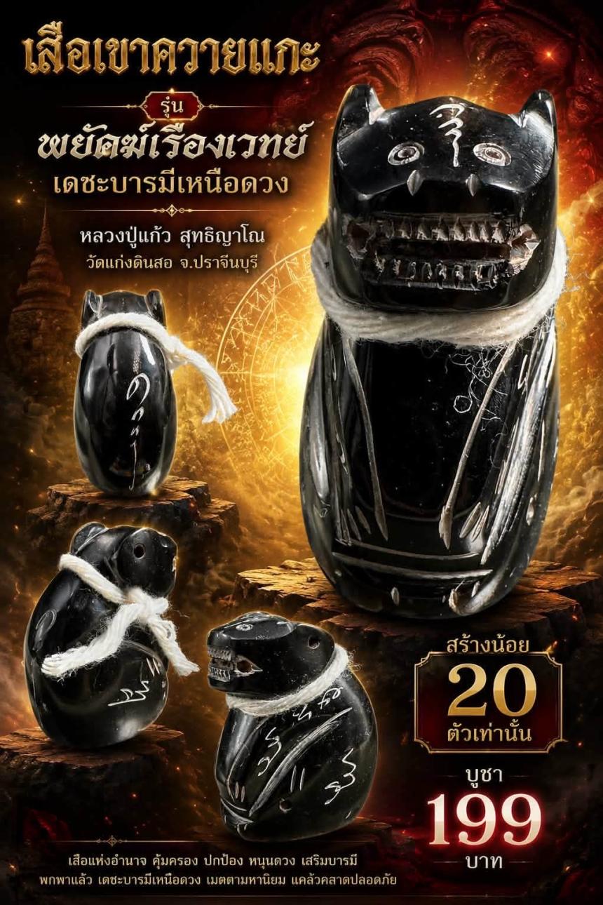 หลวงปู่แก้ว สุทธิญาโณ🙏🙏 📌วัดแก่งดินสอ อ.นาดี จ.ปราจีนบุรี เปิดจองครับ