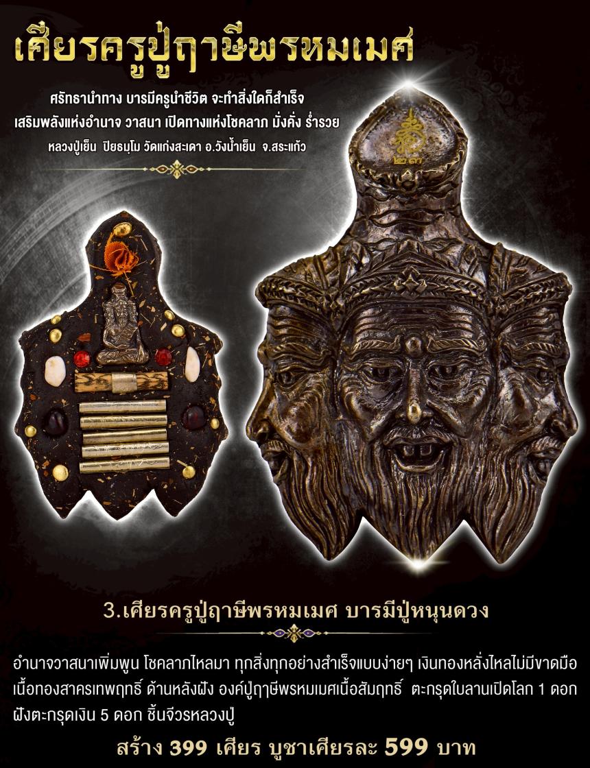 หลวงปู่เย็น ปิยธมฺโม วัดแก่งสะเดา สระแก้ว เปิดจองครับ