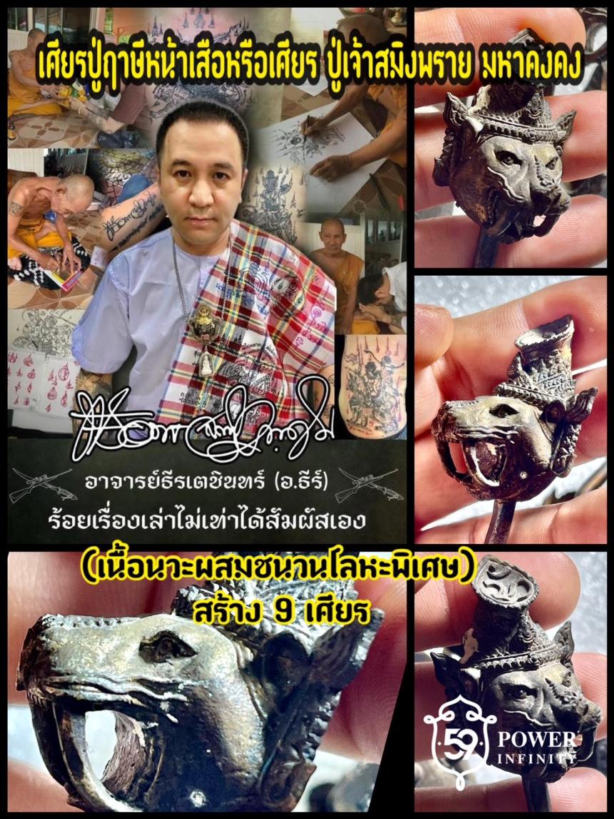 อาจารย์ธีร์ อิทธิฤทธิ์ คงคง ฆราวาสสายพุทธคง หลวงพ่อสุพจน์ จนฺทูปโม สายเหนียวคงกระพัน มหาอุด เปิดจองครับ
