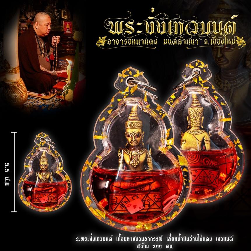 อาจารย์หนานคง มนต์ล้านนา สำนักปู่ใหญ่ชัยยะลังกา จ.เชียงไหม่ เปิดจองครับ