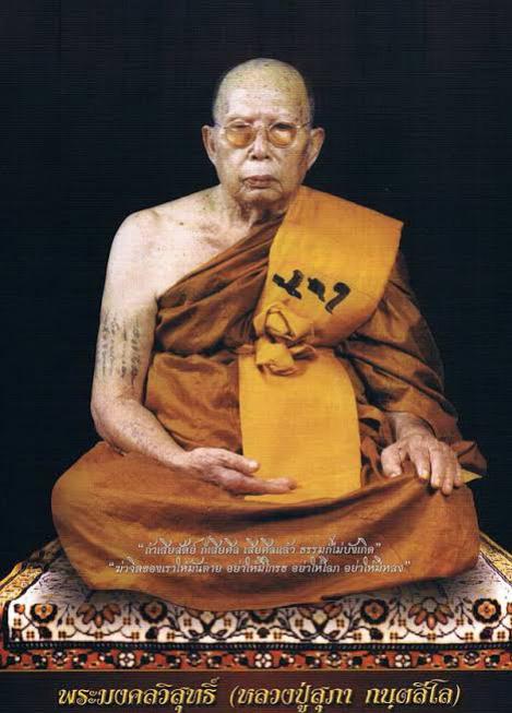 หลวงปู่สุภา กนฺตสีโล สำนักสงฆ์เขารัง จ.ภูเก็ต อายุ 109 ปี บูชาได้แล้วครับ