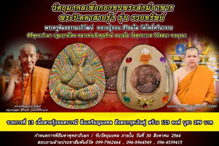 🙏🙏 หลวงปู่สอน วัดโพธิ์ศรีนาจาน พระเกจิอาจารย์ขมังเวท แห่งภาคอีสาน เปิดจอง