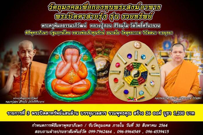 🙏🙏 หลวงปู่สอน วัดโพธิ์ศรีนาจาน พระเกจิอาจารย์ขมังเวท แห่งภาคอีสาน เปิดจอง