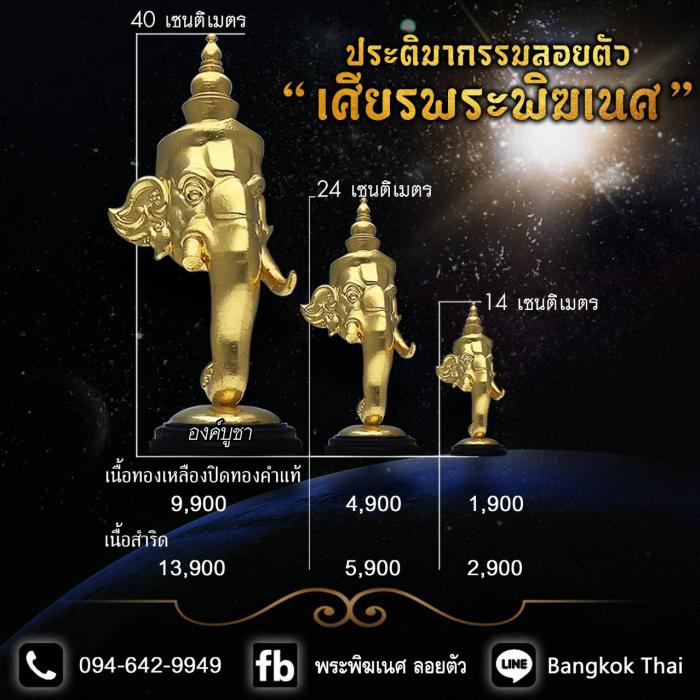 เปิดจOง ท้าวเวสสุวรรณและเศียรพระพิฆเณศ วัดยายร่ม กทม เปิดจองครับ