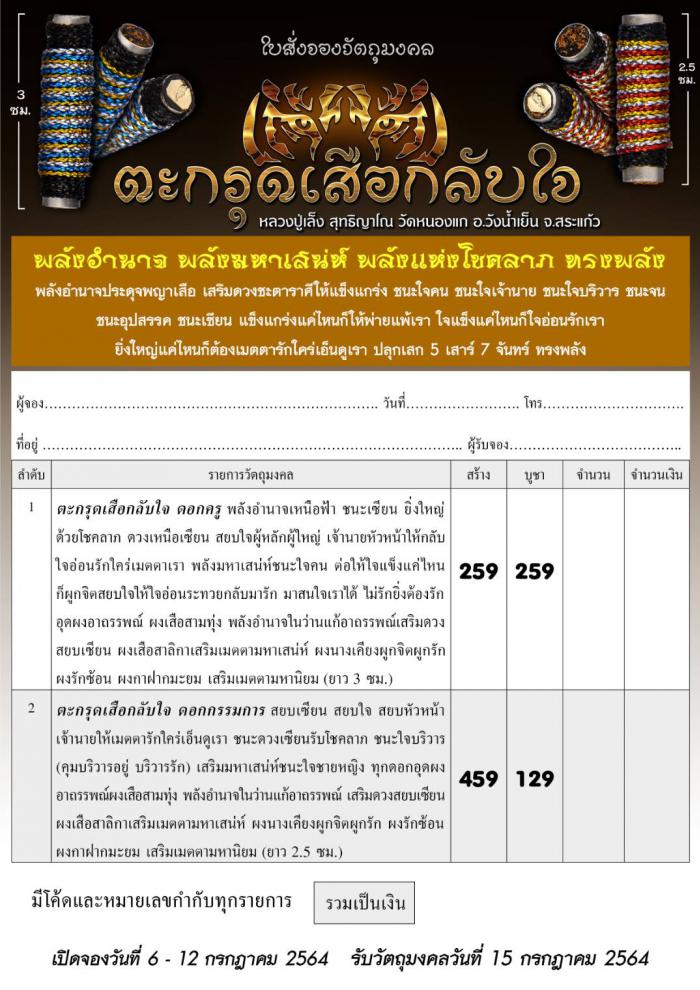 หลวงปู่เล็ง สุทธิญาโณ วัดหนองแก  อ.วังน้ำเย็น จ.สระแก้ว🔸️🔶️ เปิดจองครับ