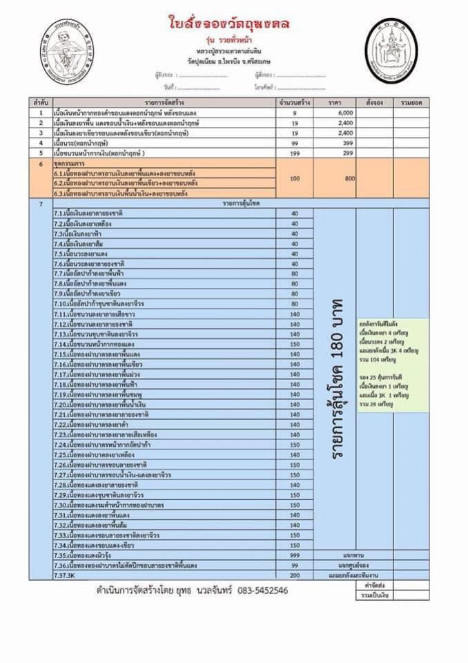 #ฝากอีกหนึ่งงานบุญ ครับเหรียญหลวงปู่สรวง  รุ่นรวยทั่วหน้า เปิดสั่งจอง