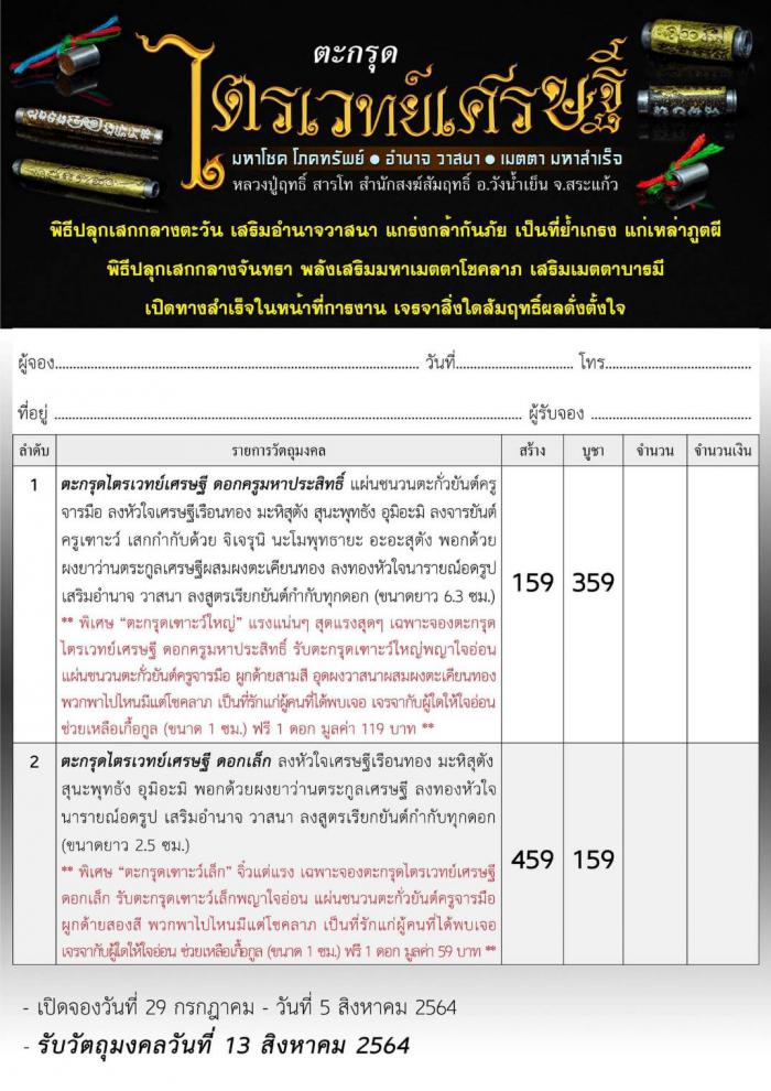 หลวงปู่ฤทธิ์ สารโท สำนักสงฆ์สัมฤทธิ์ อ.วังน้ำเย็น จ.สระแก้ว☆⭐ เปิดจองครับ